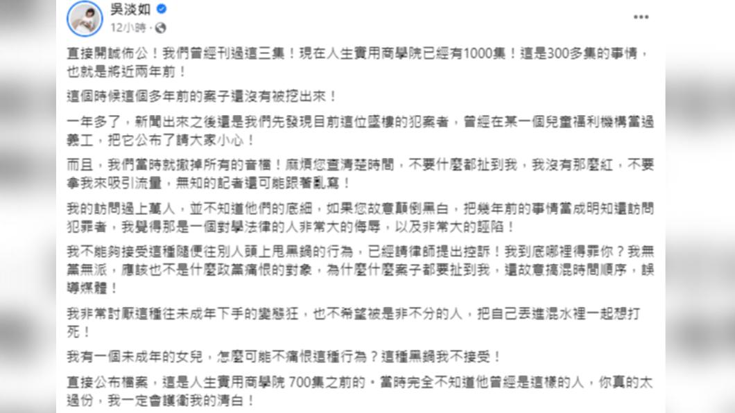 吳淡如自清當時訪談並不知道對方的事情,案子也沒被挖出來。(圖/翻攝自吳淡如臉書)