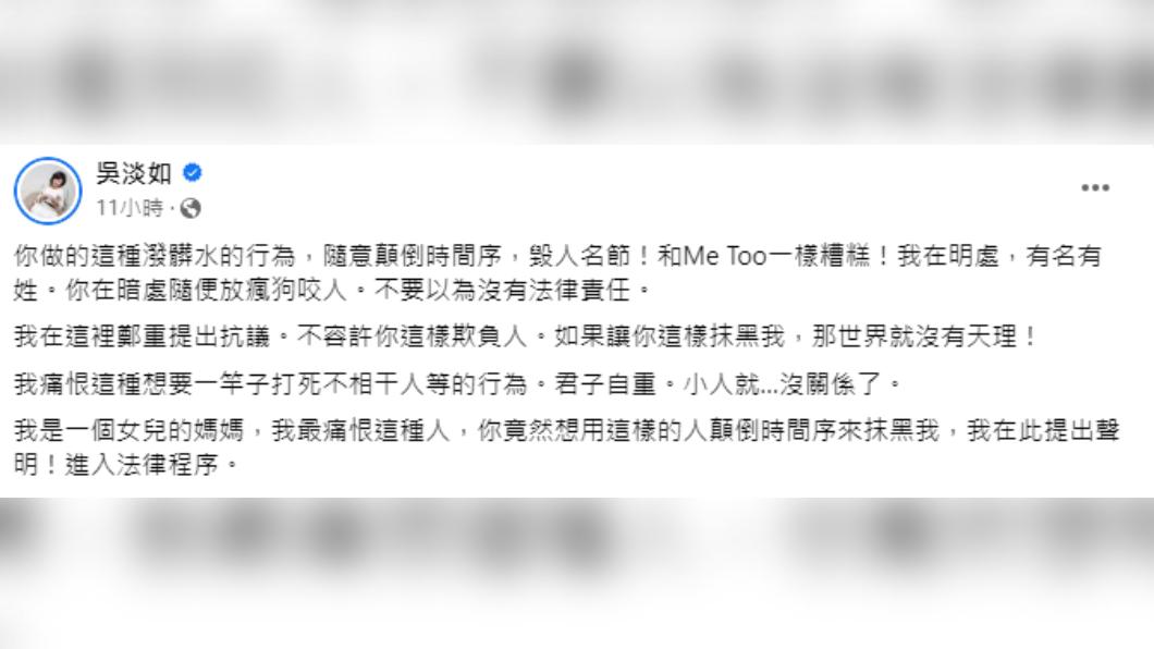 吳淡如已經請律師對抹黑者提出告訴。(圖/翻攝自吳淡如臉書)