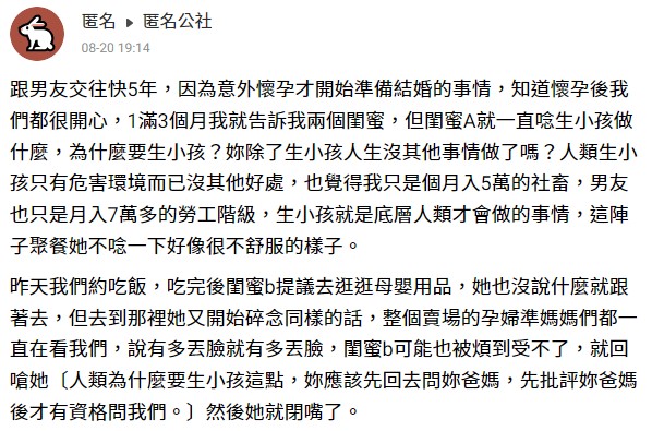 閨蜜的突然暴走讓原PO相當錯愕。(圖/翻攝自匿名公社)