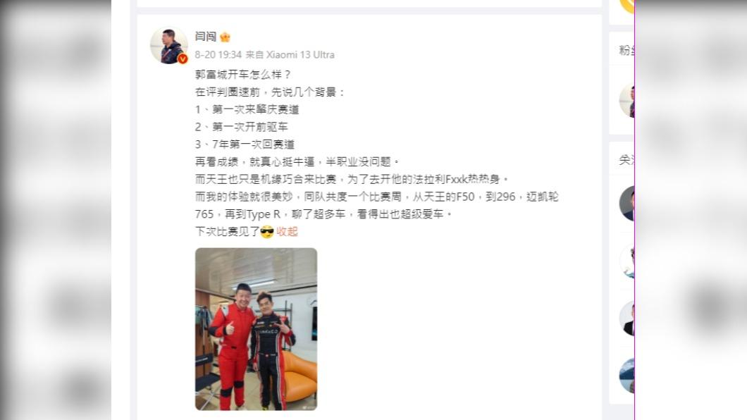 職業選手讚郭富城成績了得。(圖/翻攝自微博)