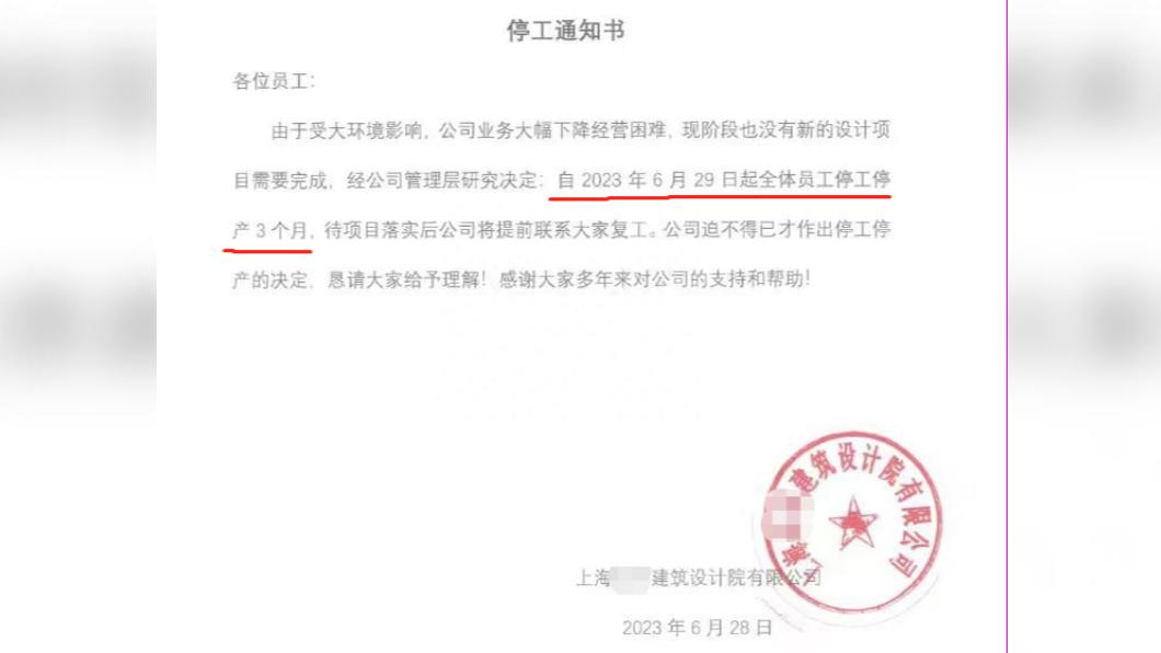 陸媒報導,上海某建築設計院發出停工通知,宣布全體員工停工3個月。(圖/翻攝自微博)