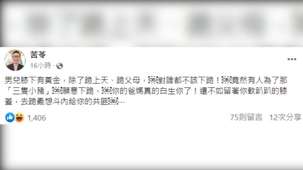 苦苓發文批評館長陳之漢,「你的爸媽真的白生你了!」(圖/翻攝自苦苓臉書)