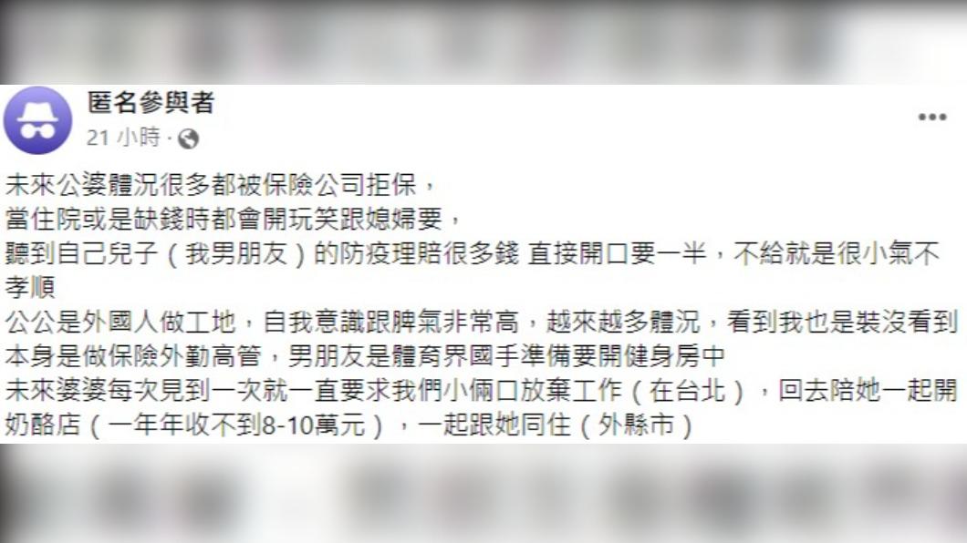 網友震驚，未來公婆居然開口要求防疫理賠。（圖／翻攝自臉書「毒姑九賤婆媳討論區」）