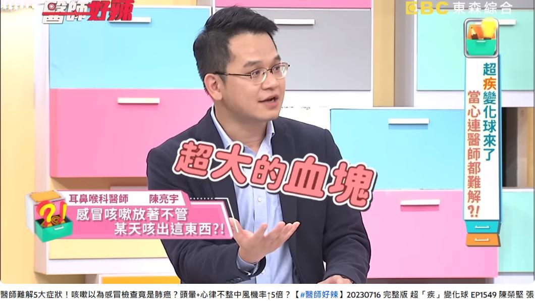 男子在久咳後吐出超大血塊。（圖／翻攝自醫師好辣YouTube）