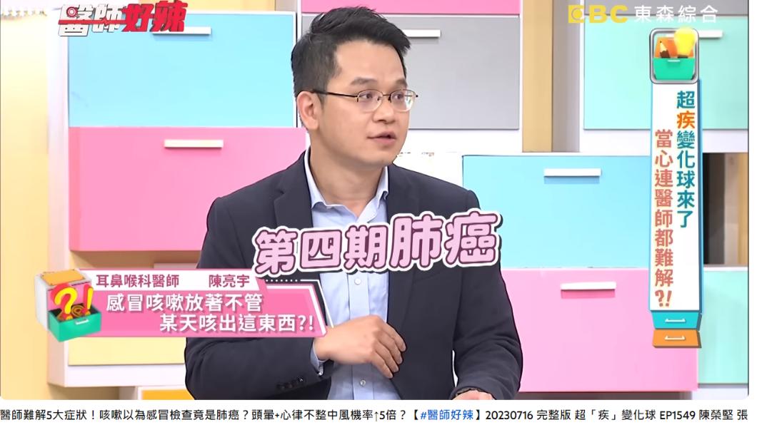 在醫院檢查下才發現原來是肺癌。（圖／翻攝自醫師好辣YouTube）