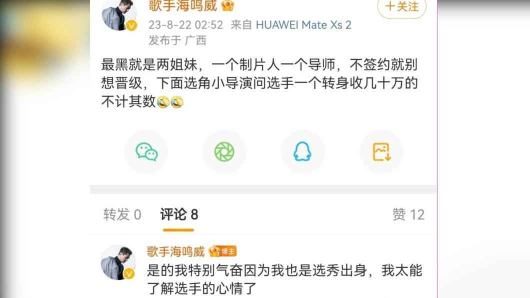 海鳴威指疑似指節目最黑的是那英和那辛。(圖/翻攝自海鳴威微博)