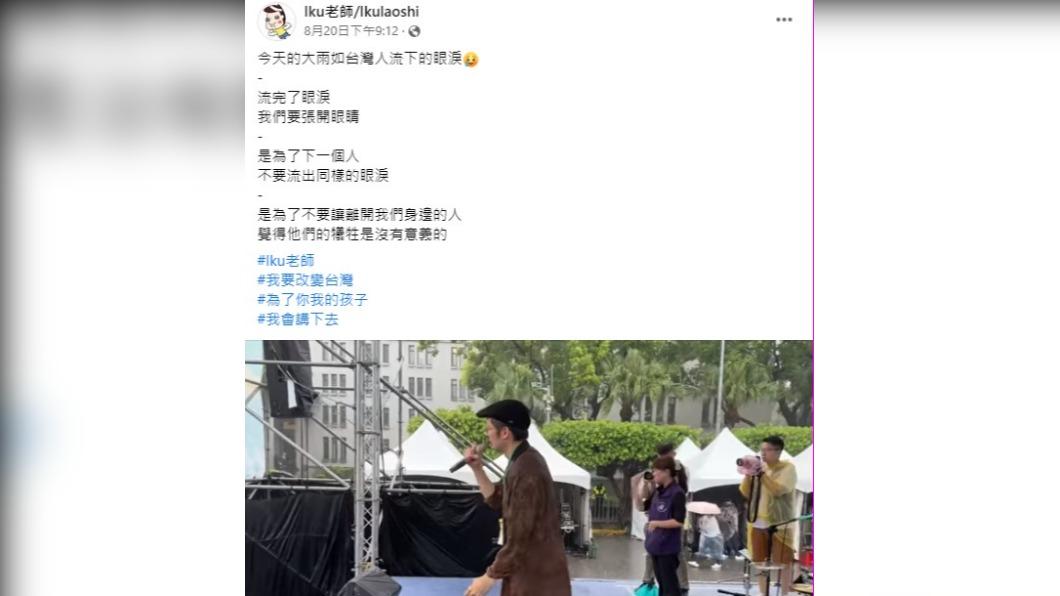  Iku老師面對網友謾駡，直言爲了孩子會繼續説下去。（圖／翻攝自Iku老師 臉書）   