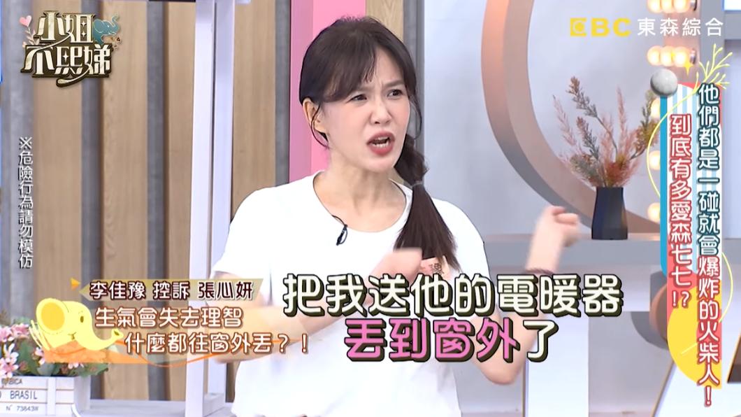 李佳豫爆料,張心妍曾一氣之下把電暖器往窗外扔。(圖/翻攝自小姐不熙娣YouTube)