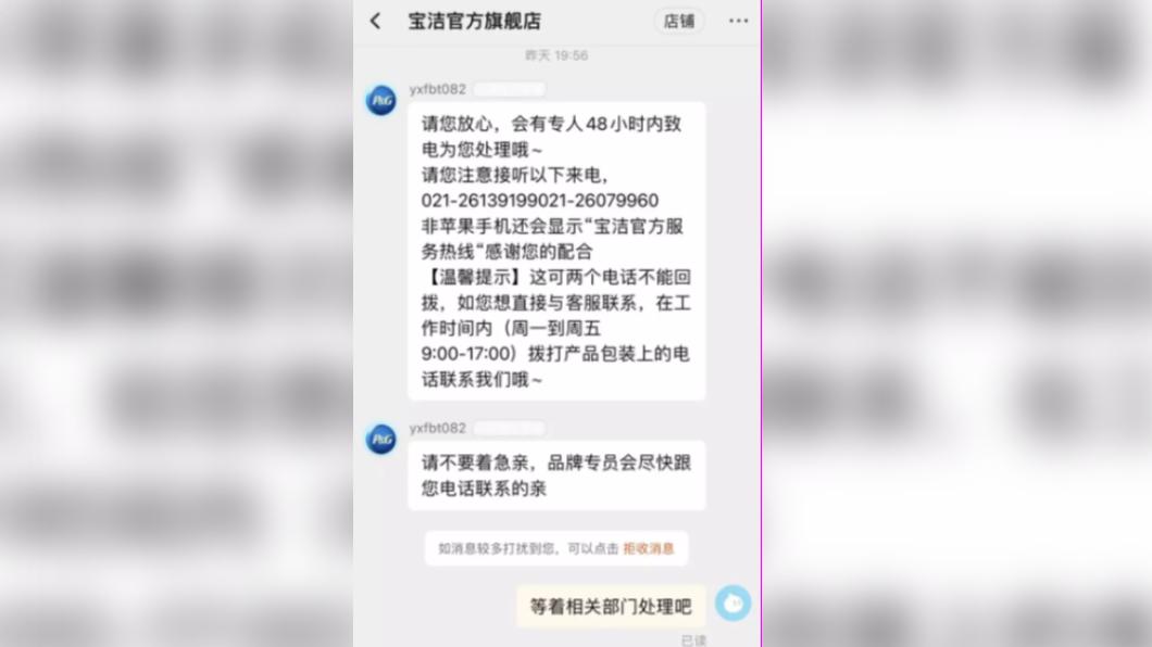 寶潔官方旗艦店允諾處理，但趙女抱怨毫無進展。（圖／翻攝自《瀟湘晨報》）