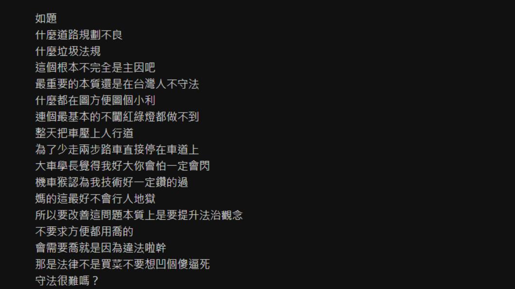 原PO認為行人地獄的主因,主要出自民眾本身。(圖/翻攝自PTT)