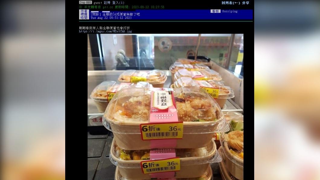 原PO貼出打折後的便當只需要36元。(圖 / 翻攝自PTT)