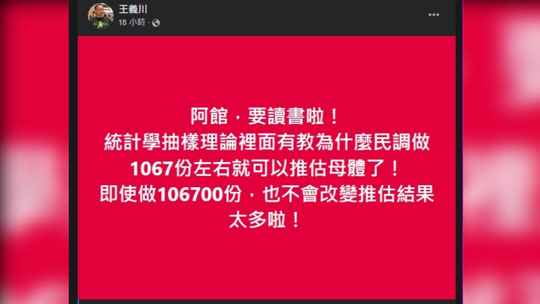 王義川希望陳之漢能讀點書。(圖/翻攝自臉書)