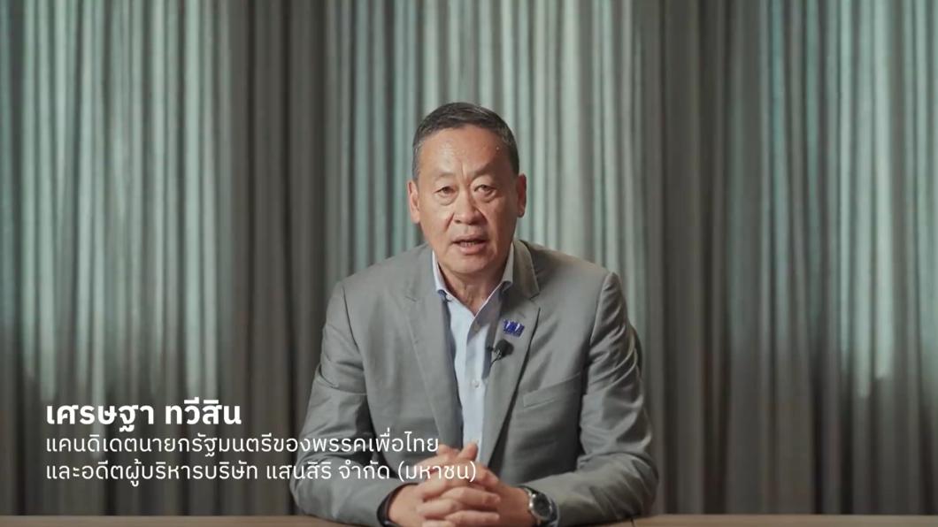 泰國總理投三次終出爐!為泰黨地產大亨賽塔同意票破六成當選