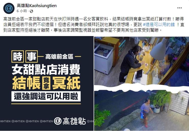 圖/翻攝自臉書高雄點Kaohsiungtien