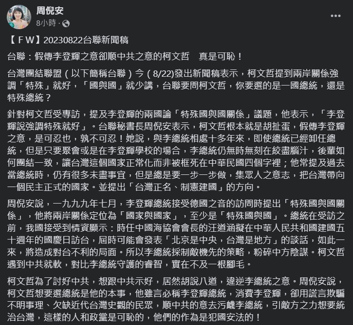 台聯秘書長周倪安痛批柯文哲。(圖/翻攝自臉書)