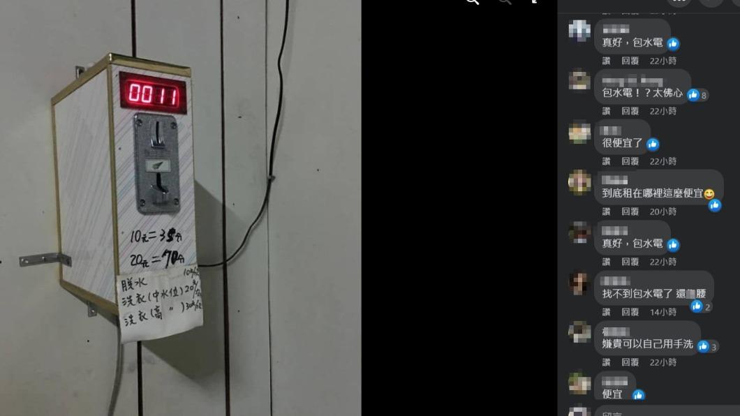 不滿洗衣要投幣!房客大罵房東 網一看包水電「這月租」傻眼了