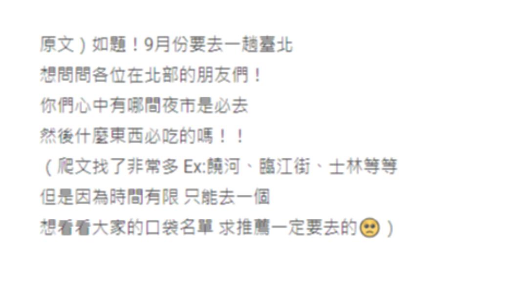 原PO因為時間有限,因此尋求在地人提供意見。(圖/翻攝自Dcard)