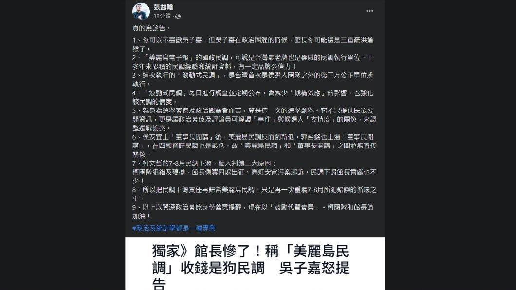 張益贍認為吳子嘉應該提告。(圖/翻攝自臉書)