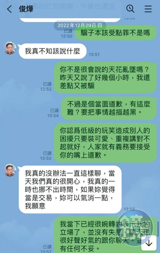 性侵事件後,林俊燁與A小姐爆發爭執。(讀者提供)
