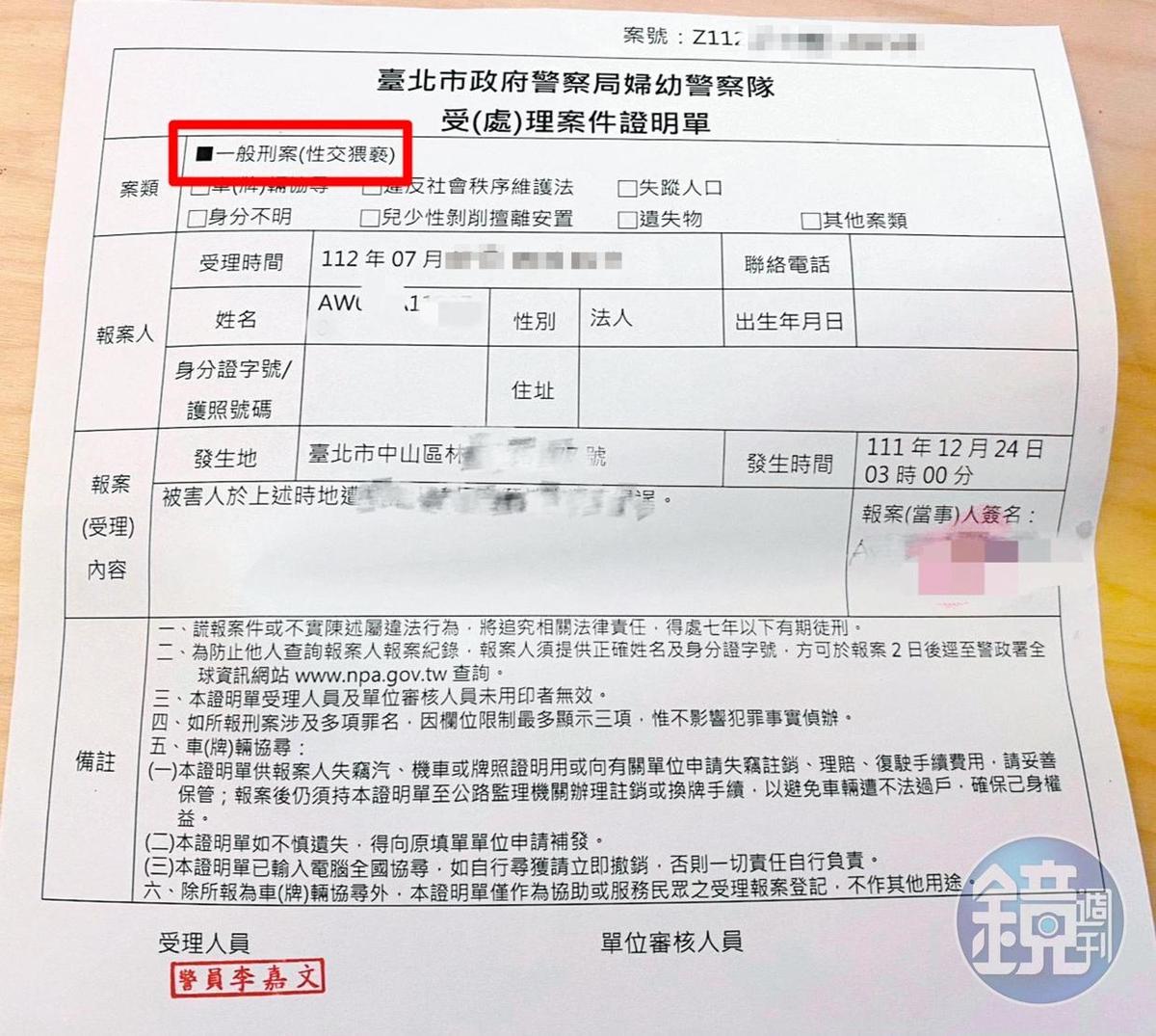 被害女A小姐不滿遭林俊燁性侵、霸凌,7月初向婦幼警察隊報案。(讀者提供)