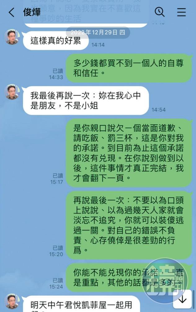 2人的對話截圖曝光。(圖/鏡週刊)