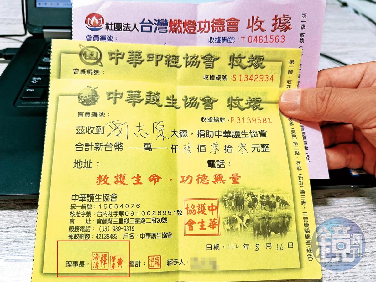 三星道場開立的捐款收據,仍顯示由海濤擔任理事長。(圖/鏡週刊)
