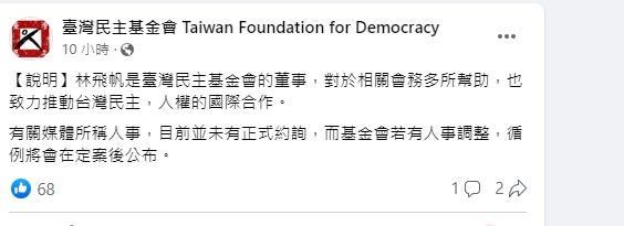 台灣民主基金會昨日首發聲回應。(圖/台灣民主基金會臉書)