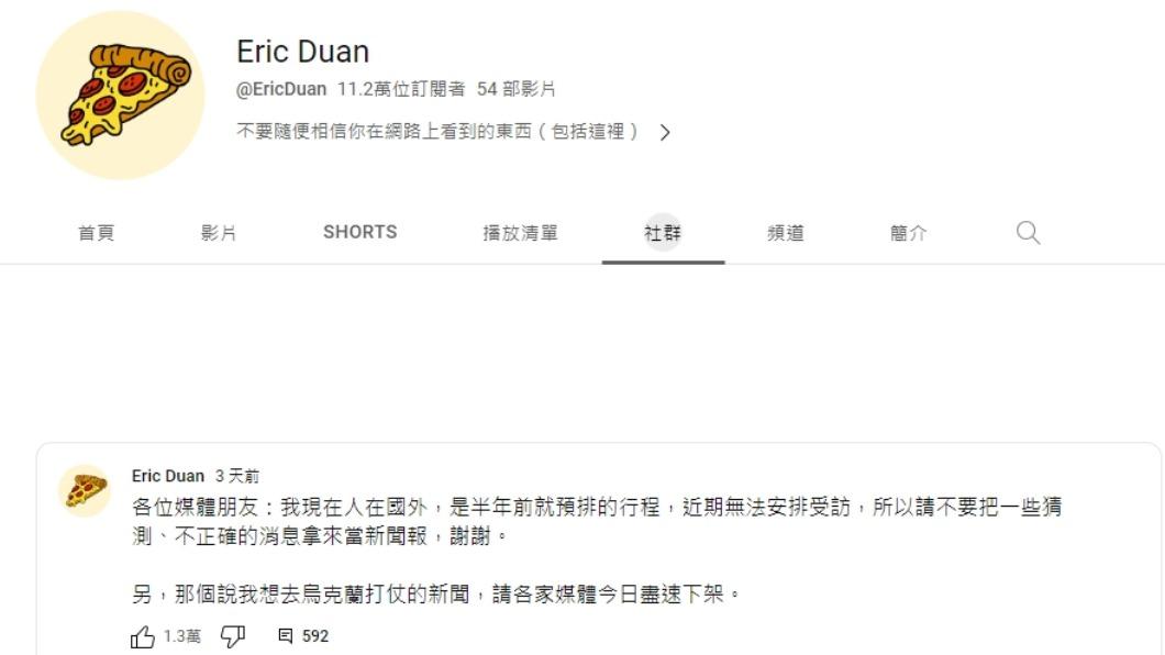 「山道猴子的一生」作者希望外界不要亂傳謠言。(圖/翻攝自Eric Duan YouTube)