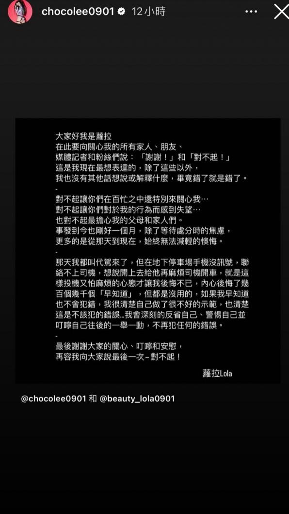 蘿拉發文道歉。(圖/翻攝自蘿拉IG)