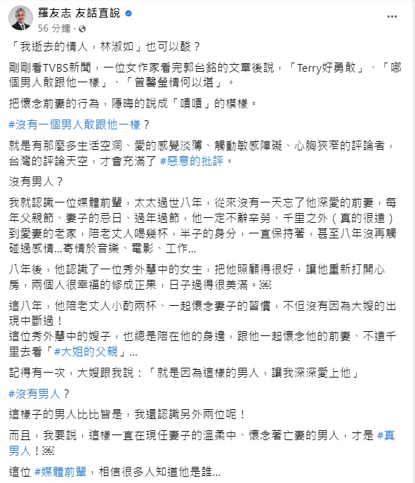 羅友志發文。(圖/翻攝自羅友志臉書)