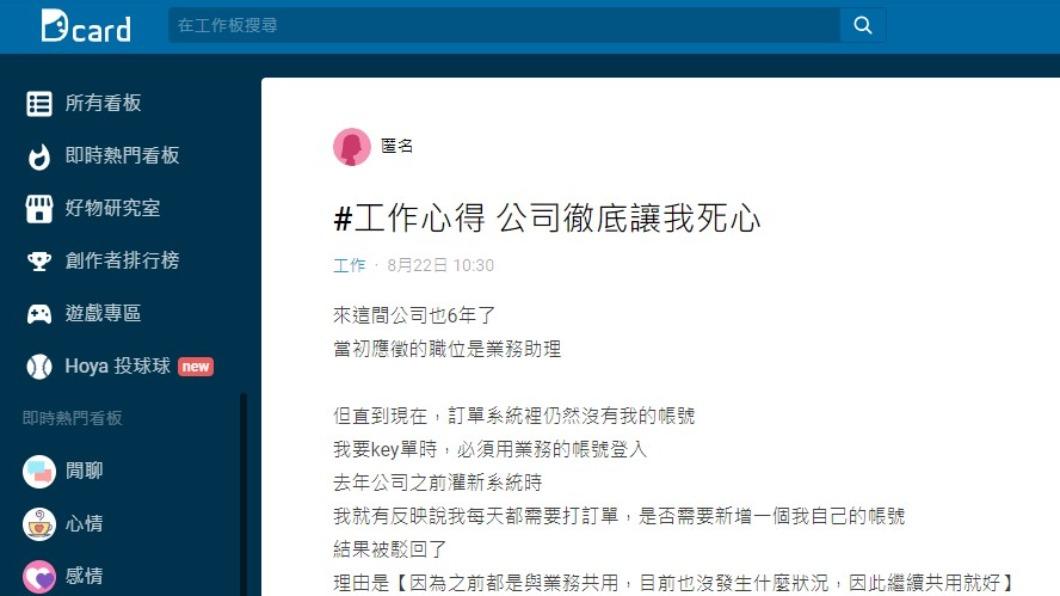 有一名網友在Dcard發文痛批公司沒把員工放心上。(圖/翻攝自Dcard)
