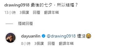 大元回應疑似閃婚的貼文。（圖／翻攝自大元IG）