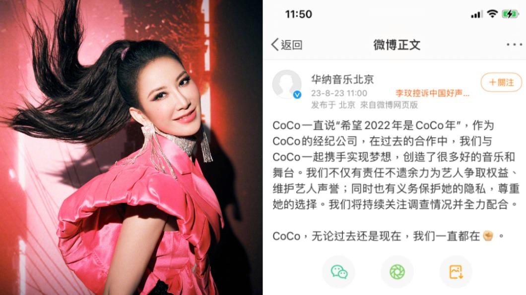 李玟所屬北京華納表示將持續關注並配合調查。(圖/翻攝自李玟、華納音樂北京微博)