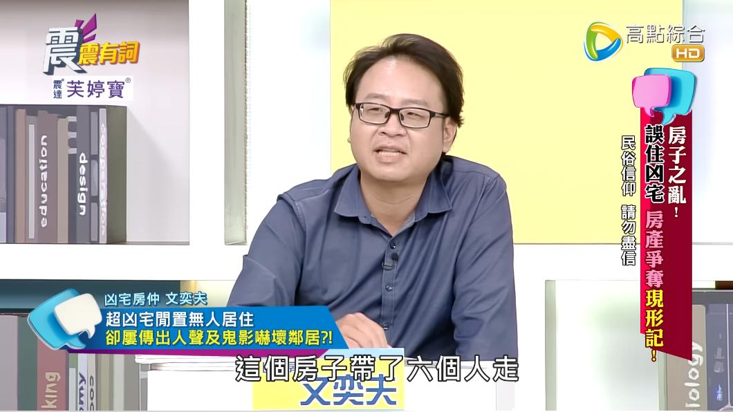 經手過該凶宅的房仲直言,房子陸續帶走6個人。(圖/翻攝自高點電視YT)