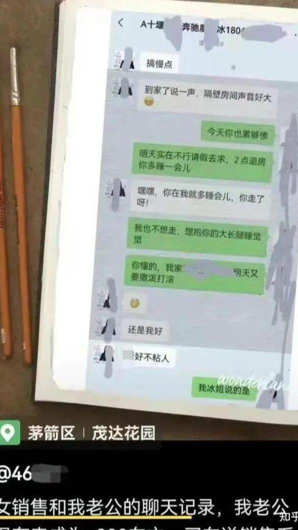 女網友曝光老公的出軌對話紀錄。（圖／翻攝自知乎）