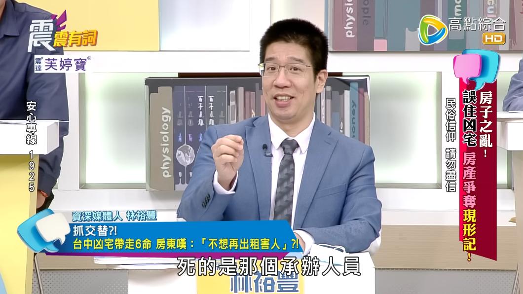 連承辦凶宅租屋人員,都以同樣死法過世。(圖/翻攝自高點電視YT)