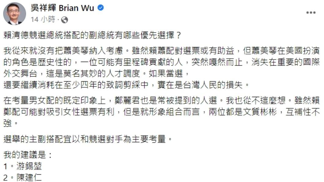 作家發文。(圖/翻攝自吳祥輝 Brian Wu臉書)