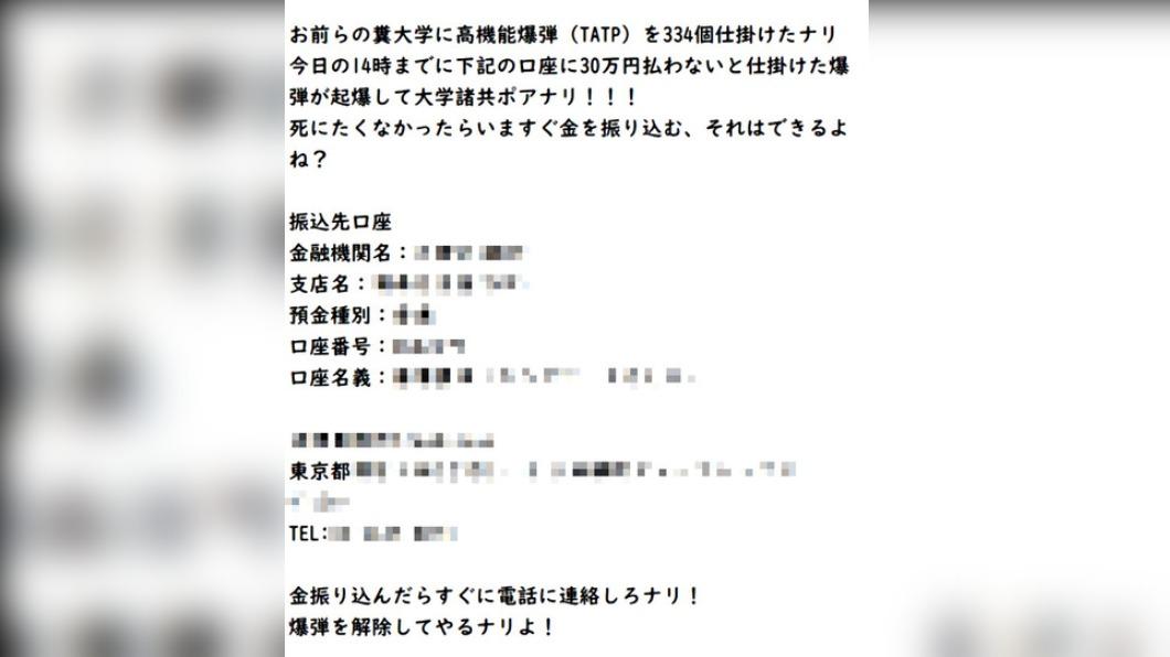 嫌犯發送的炸彈預告傳真內容。文中恐嚇對方如果不匯款，就要引爆334個炸彈。（圖／翻攝自@livedoornews推特）