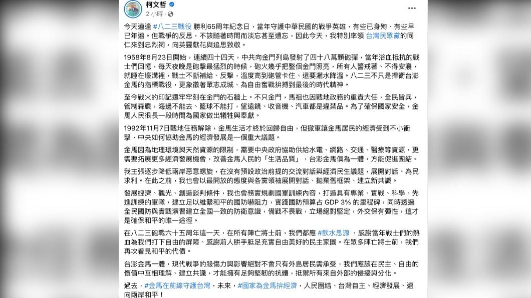 柯文哲表態「會以最開放的態度與各黨領袖展開對話」。（圖／翻攝自柯文哲臉書）