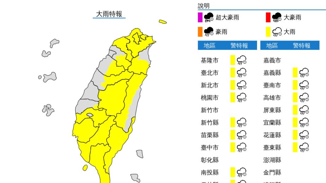 大雨特報。(圖/氣象局)