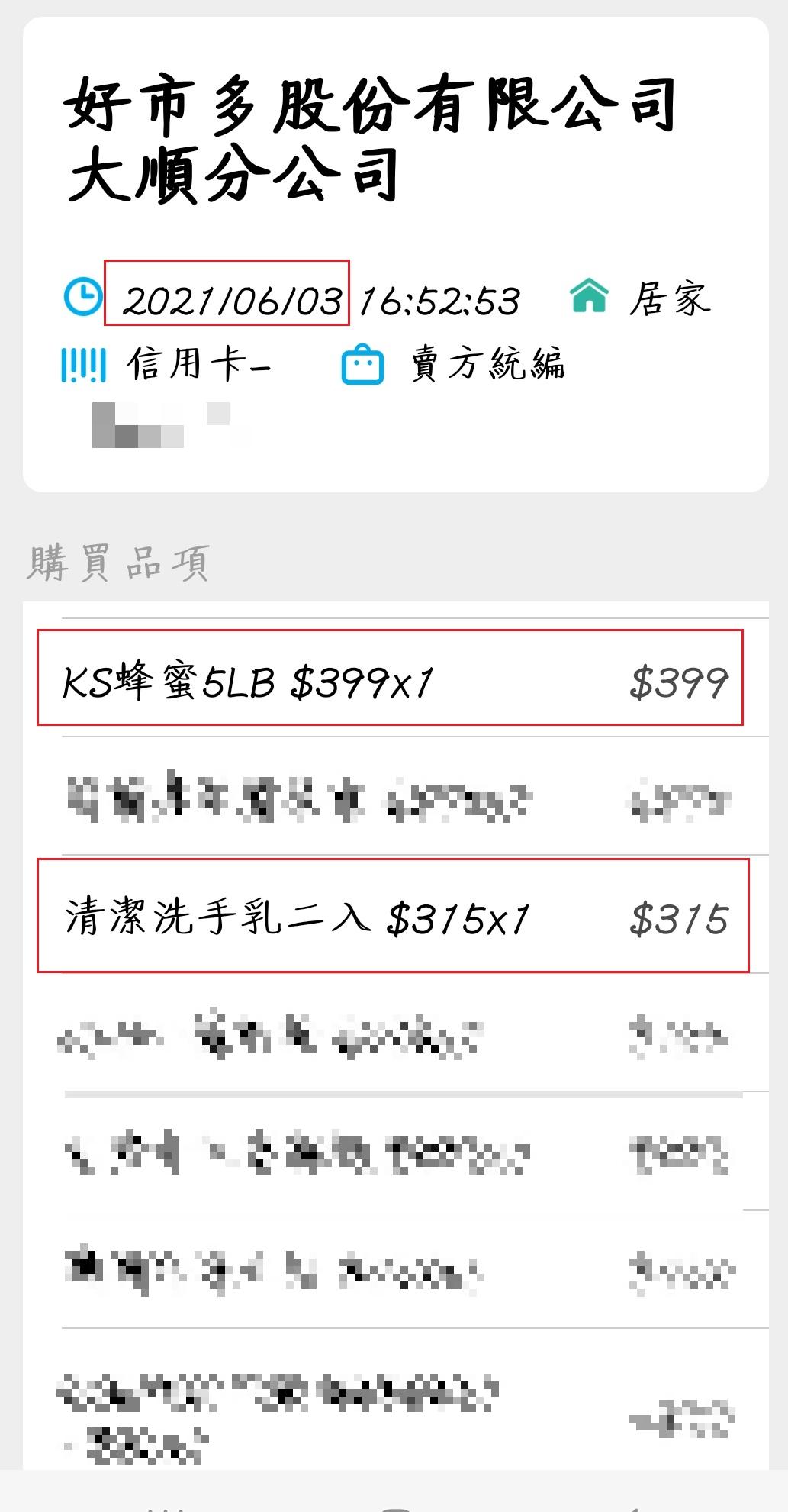 網友曬出2021年的購買發票。(圖/翻攝自臉書社團「Costco好市多 商品經驗老實說」)