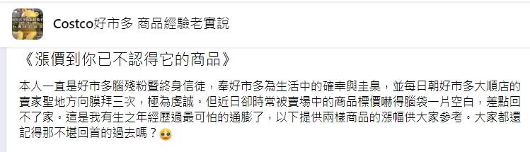 圖/翻攝自臉書社團「Costco好市多 商品經驗老實說」