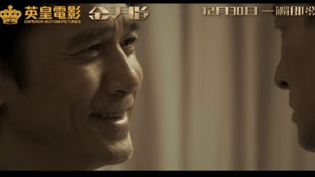 圖/翻攝自Yt 英皇電影 Emperor Motion Pictures - Official