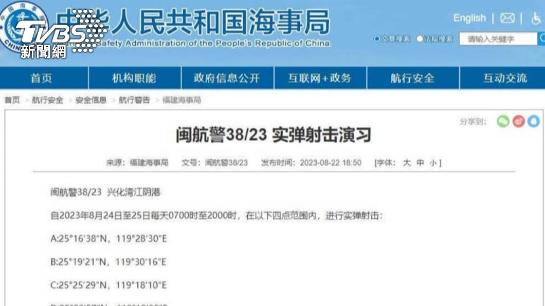 還有! 共軍24號在福州海域實彈軍演 學者:總統823到金門