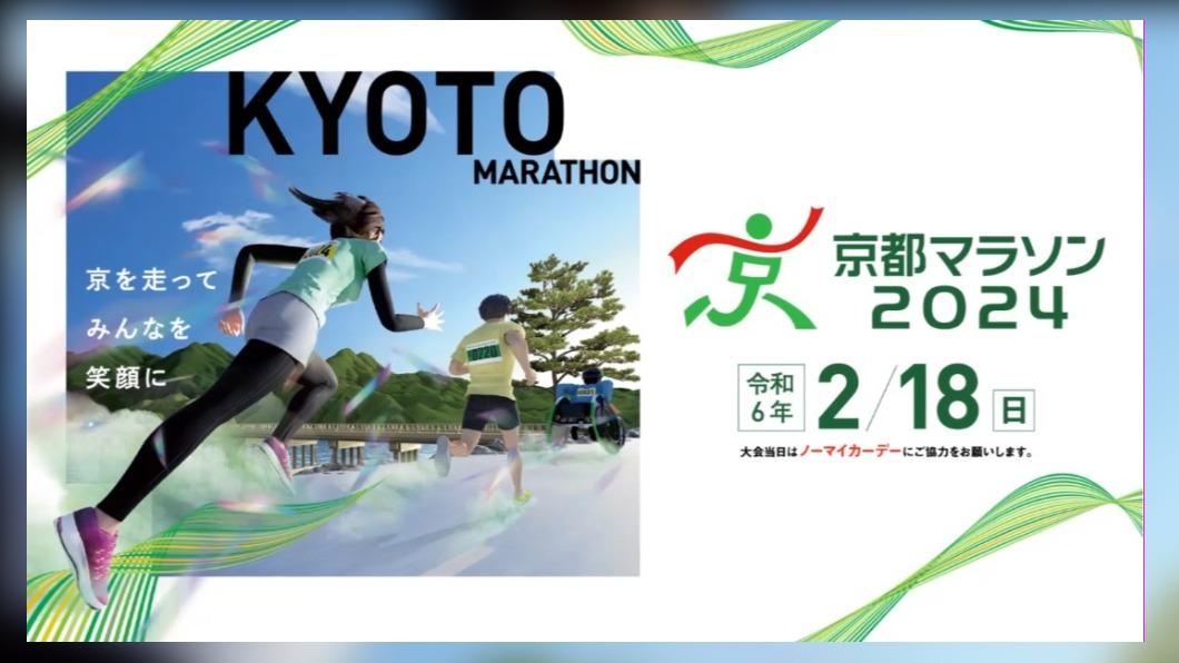 日本京都馬拉松2024報名倒數 完賽獎牌開放投票