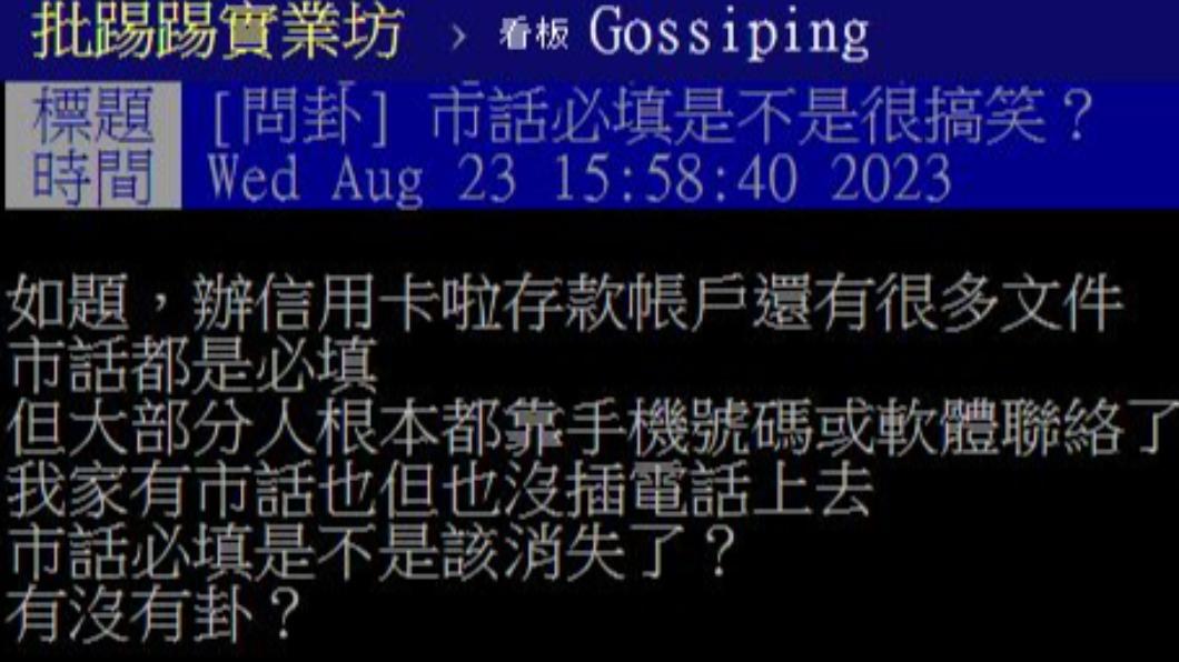 圖／翻攝自PTT