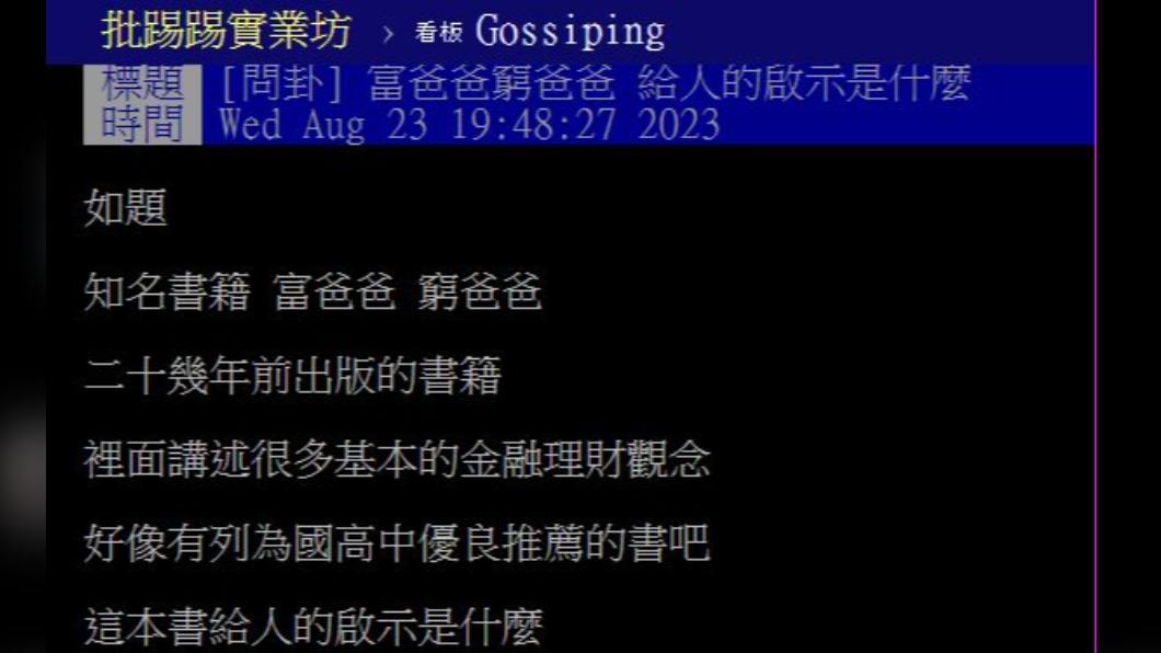 圖／翻攝自PTT