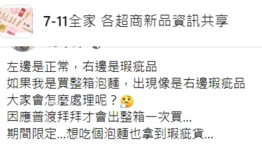 原PO發文。(圖/翻攝自7-11全家 各超商新品資訊共享臉書)