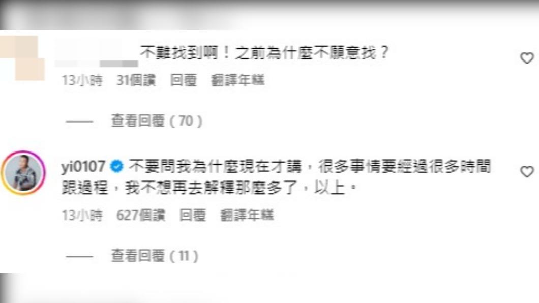 鳳梨親自回應網友。(圖/翻攝自IG@yi0107)