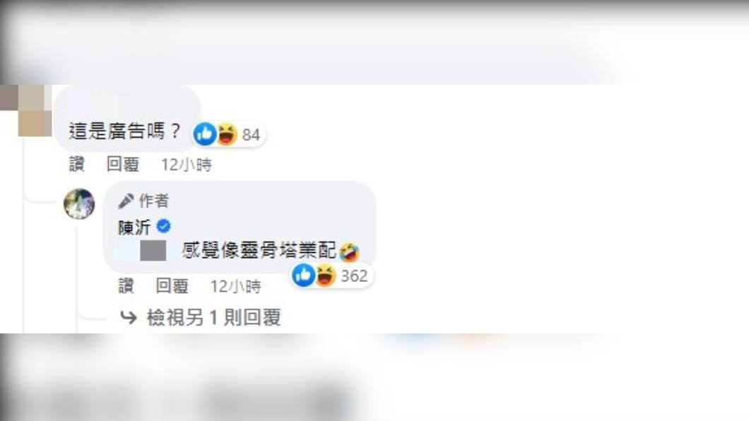 陳沂回應網友,「感覺像靈骨塔業配」。(圖/翻攝自陳沂臉書)